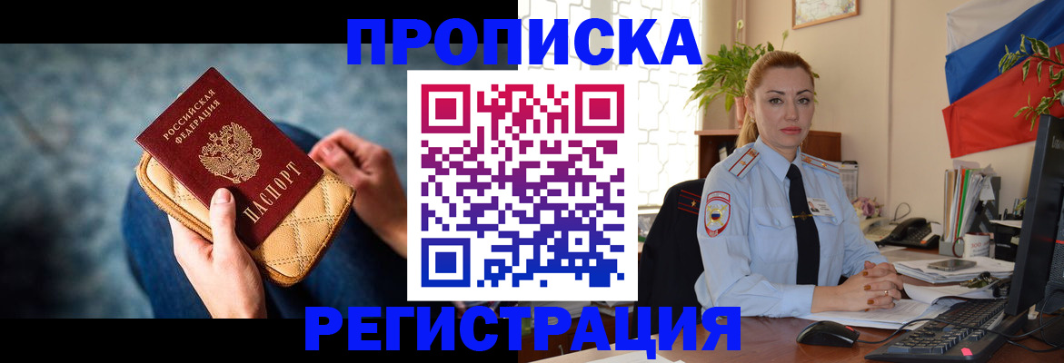 временная регистрация купить в Ярославле