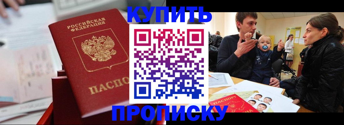 прописка штамп в Ярославле